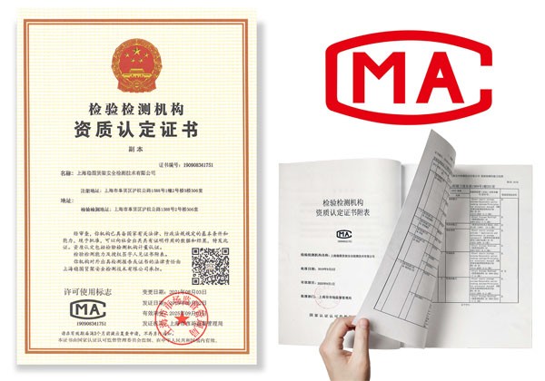 新利18官方网站下载ios资质CMA证书 新利18官方网站下载ios资质CMA证书