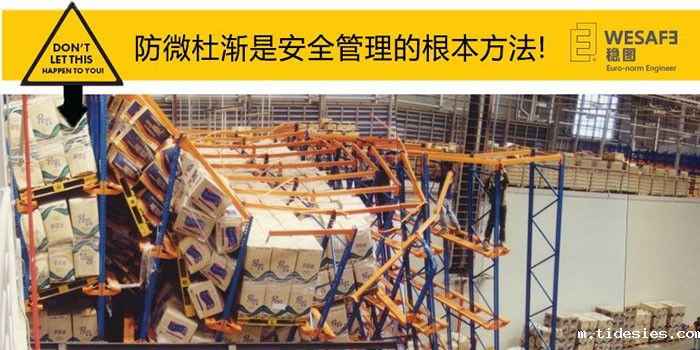 新利18官方网站下载ios之隐患猛于虎：仓储货架部件损坏集锦