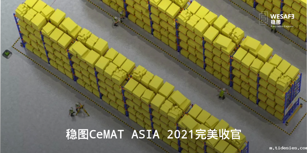 稳图CeMAT ASIA 2021完美收官，期待与您再次相遇 ...