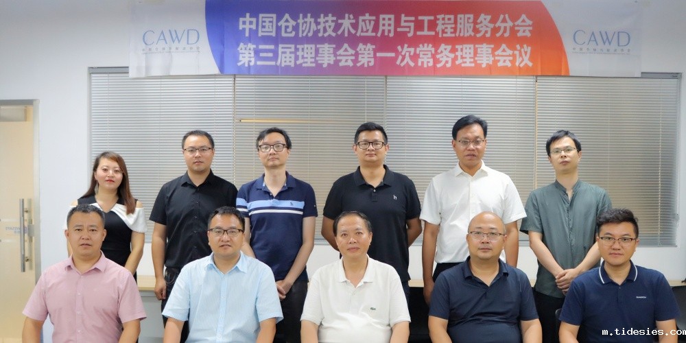 中国仓协技术应用与工程新利188分会第三届理事会第一次常务理事会议 ...