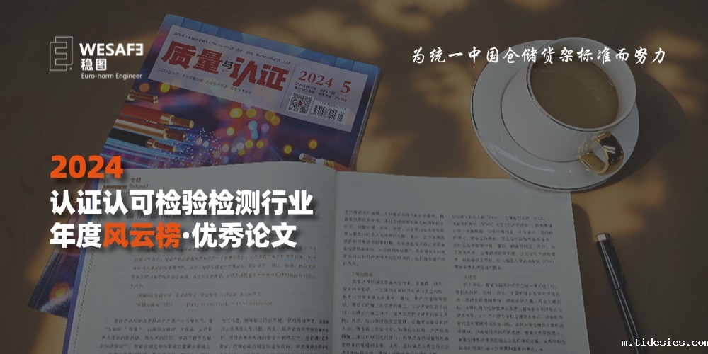 上榜检测行业年度全国优秀论文：看食品巨头与检测机构如何为仓储 ...