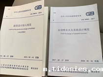 关于自动化立体仓库的消防系统，有没有什么标准？