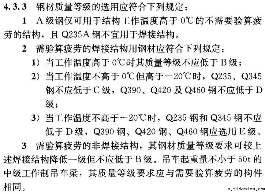 GB 50017-2017对钢材质量等级做出规定