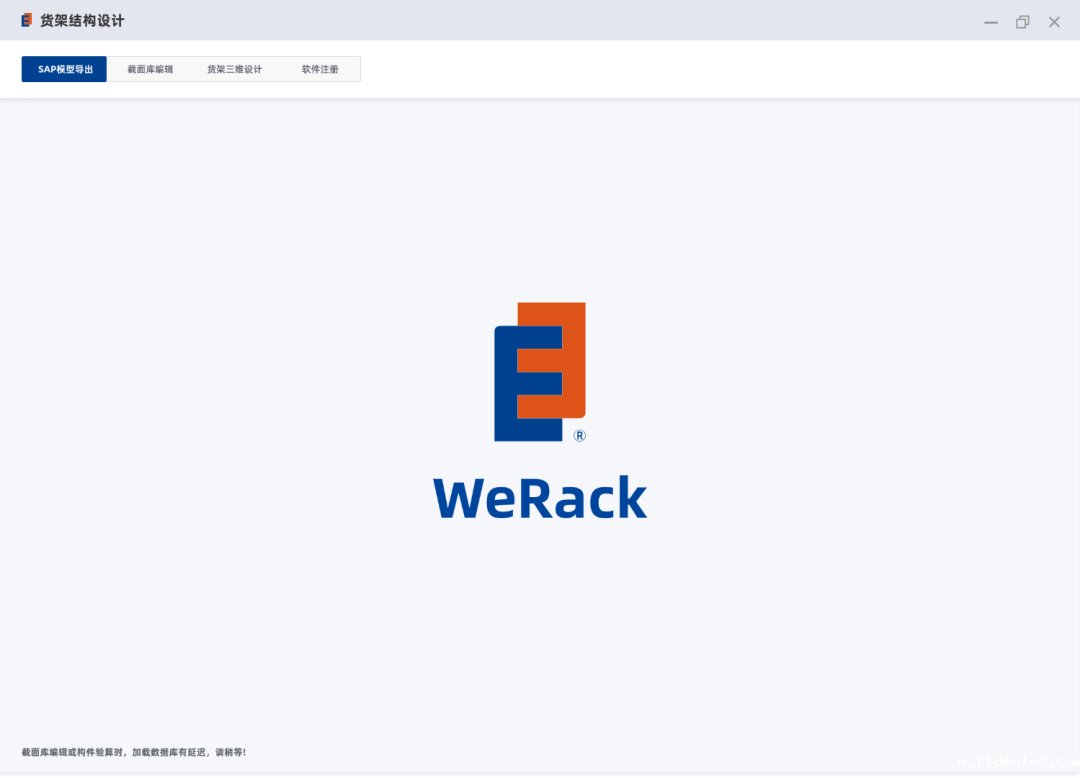 稳图自研WeRack软件