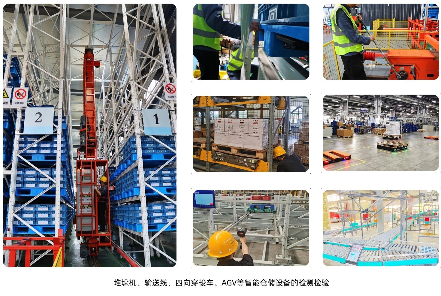 堆垛机&穿梭车检测新利188