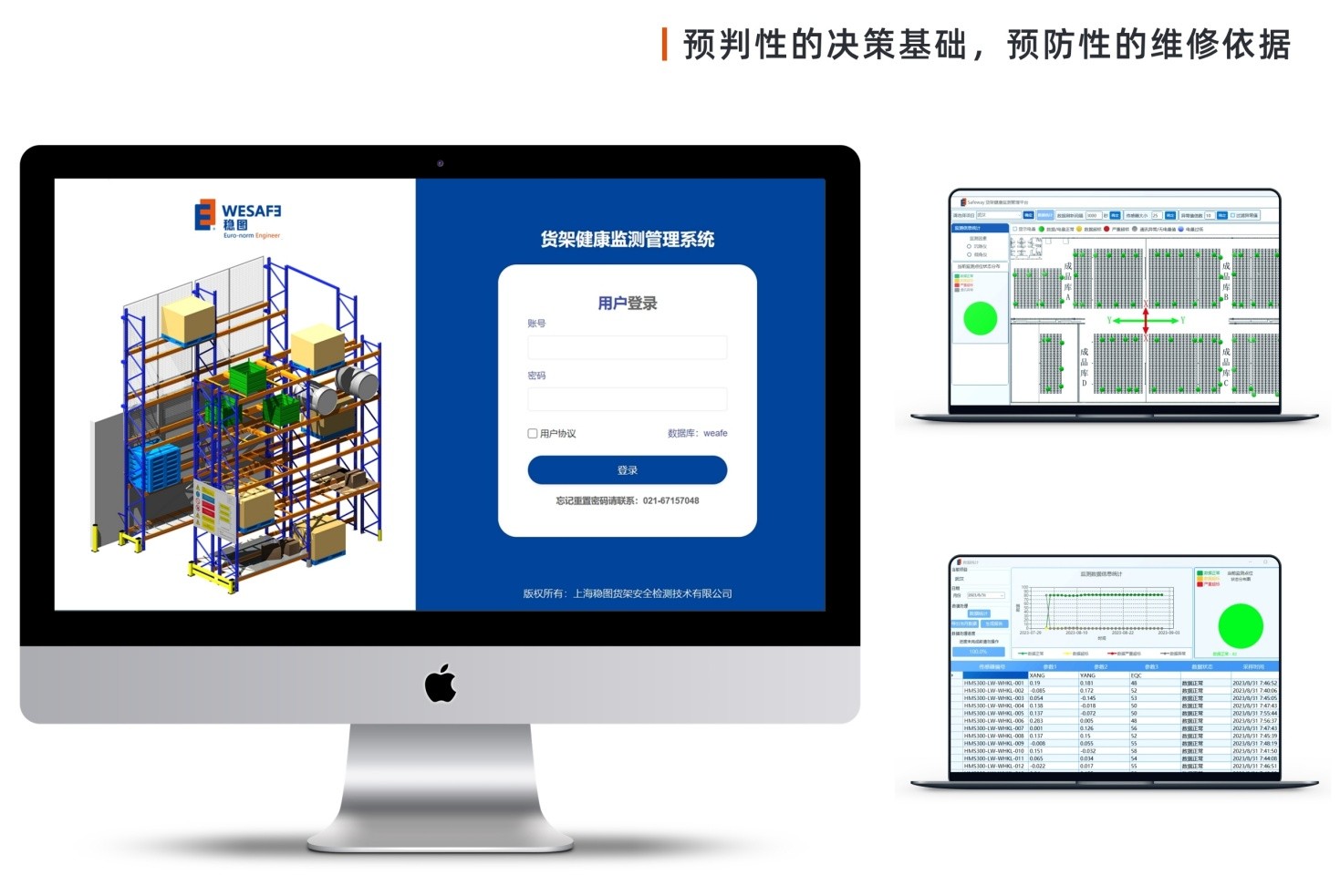 货架健康监测新利188